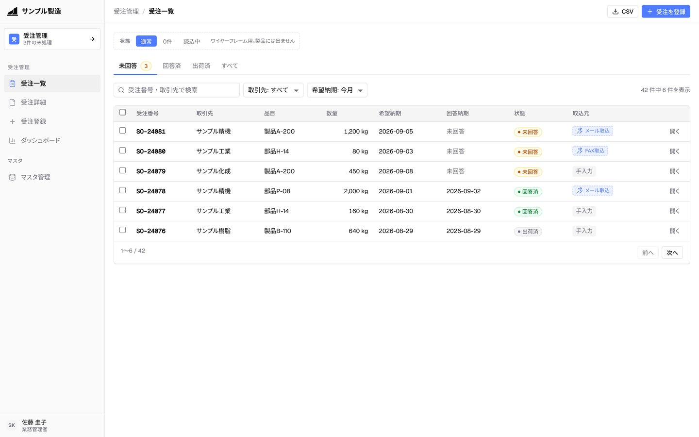 受注を社内で共有する業務システムの画面